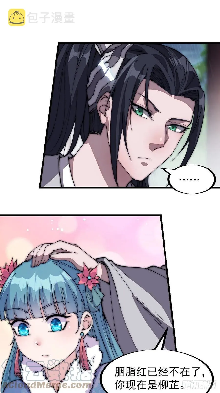 第一百二十一话： 有病了不起 第23页