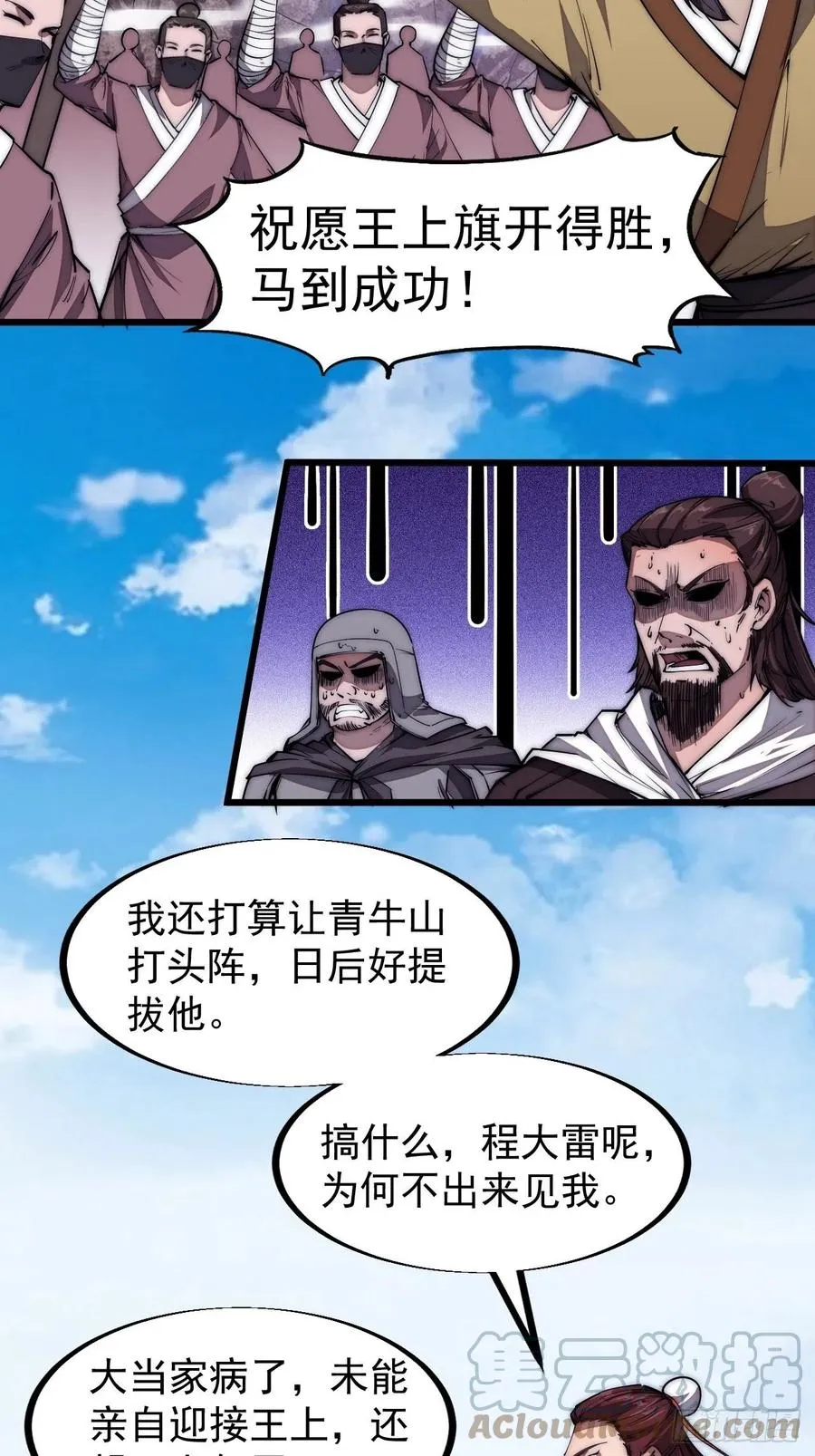第一百二十一话： 有病了不起 第29页