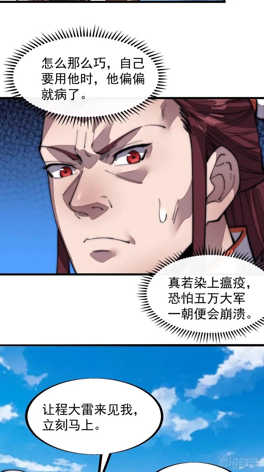 第一百二十一话： 有病了不起 第34页