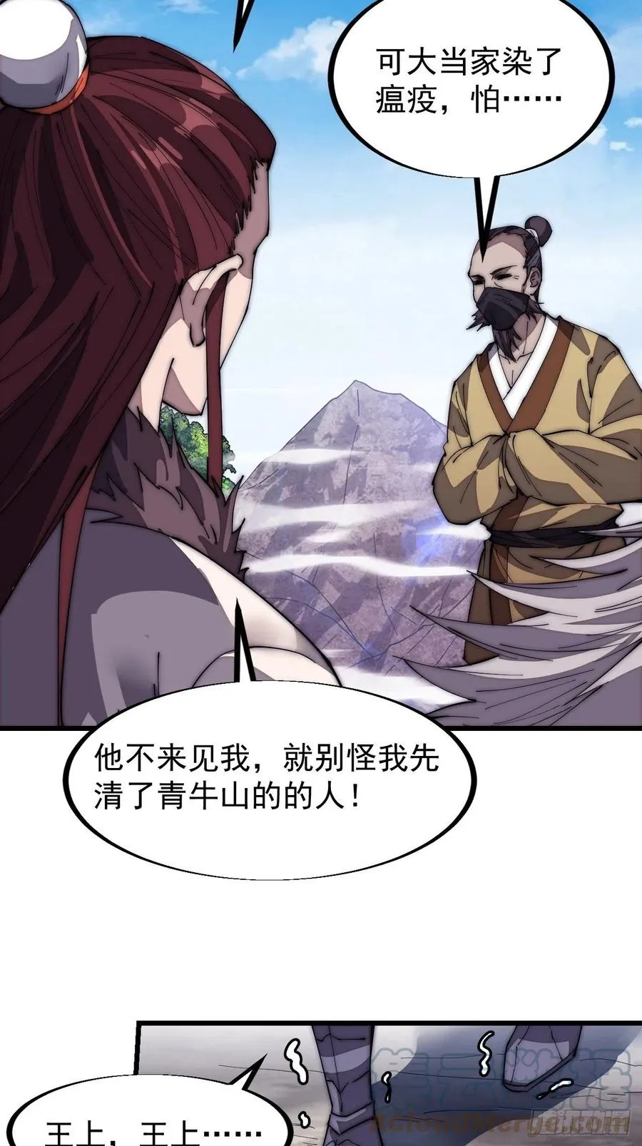 第一百二十一话： 有病了不起 第35页