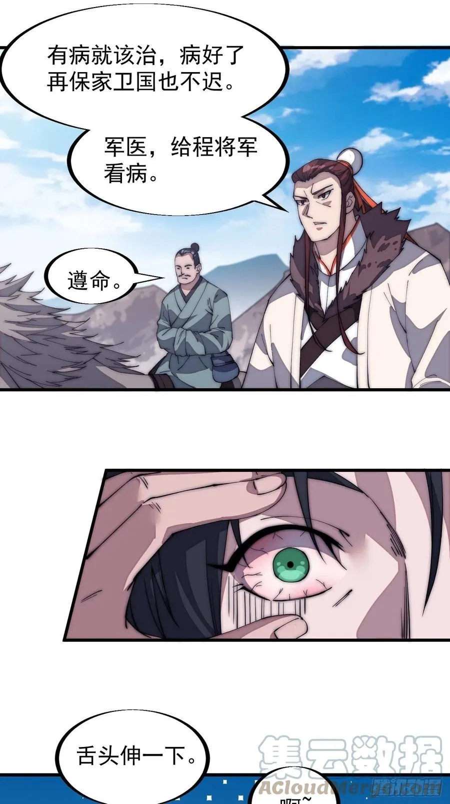 第一百二十二话：抬头，低头 第4页