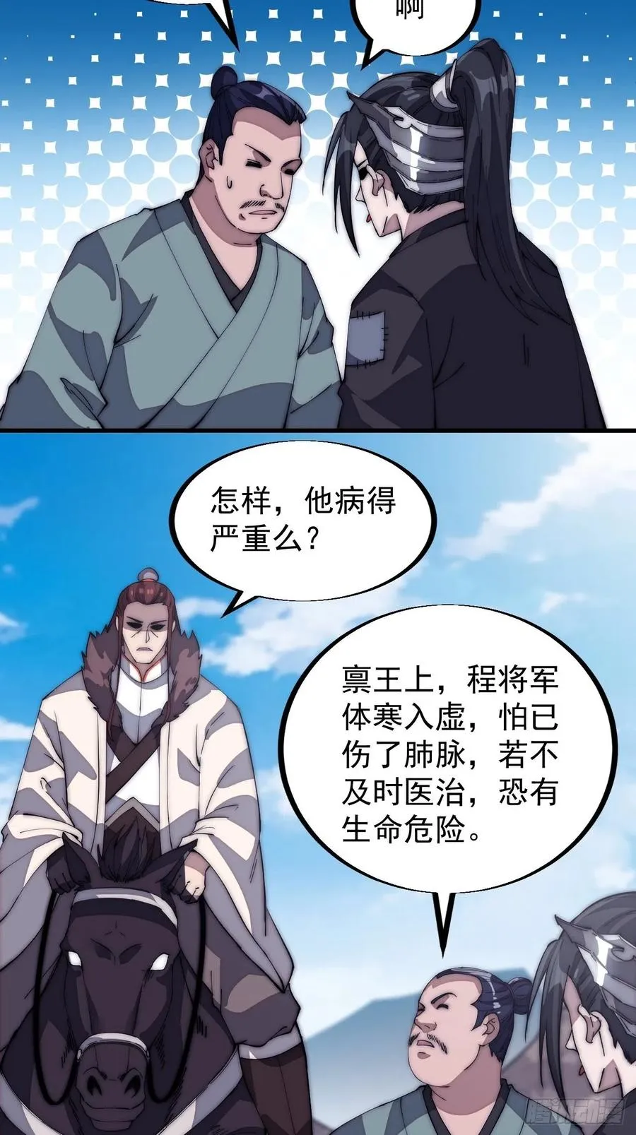 第一百二十二话：抬头，低头 第5页