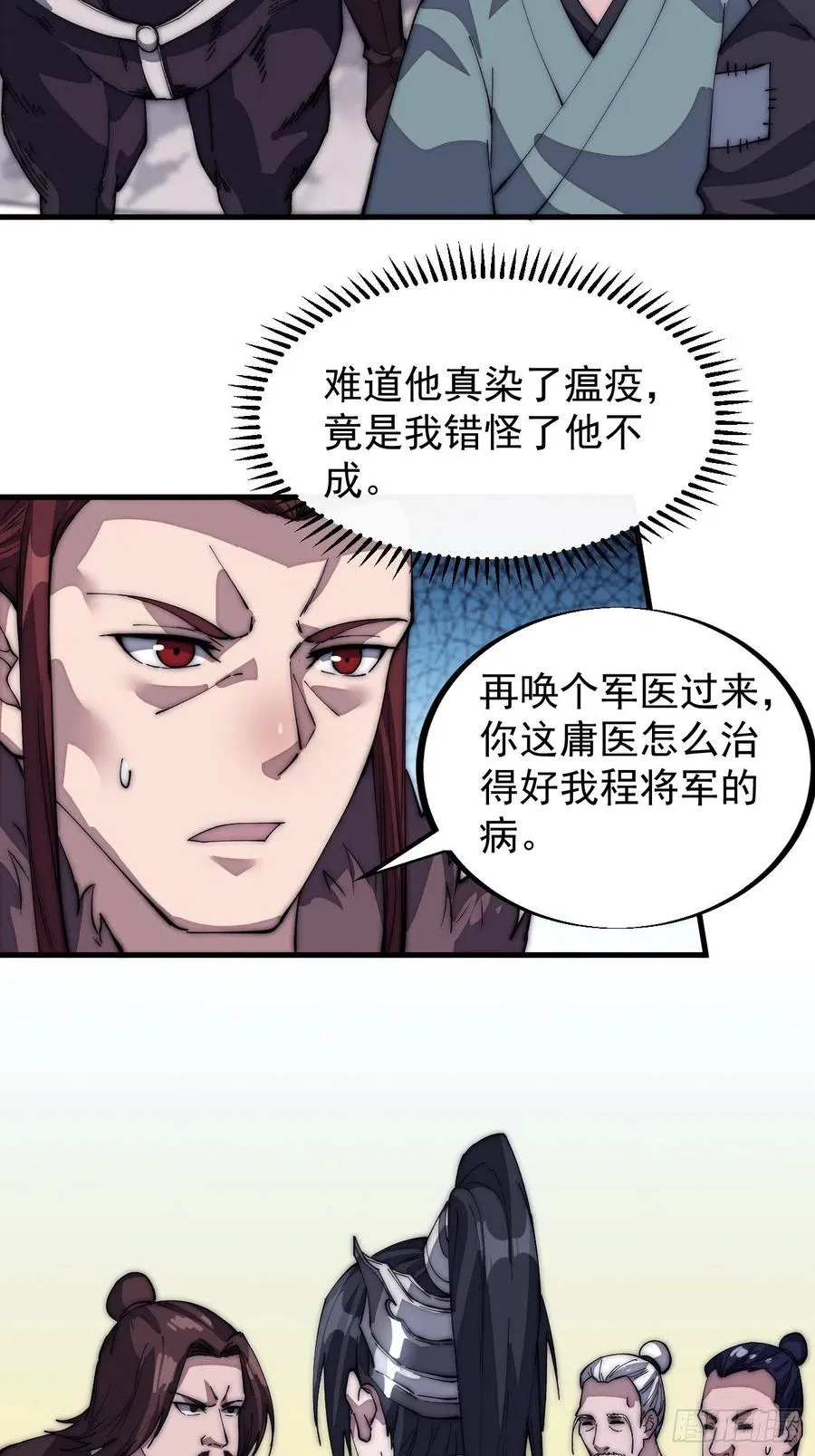 第一百二十二话：抬头，低头 第6页