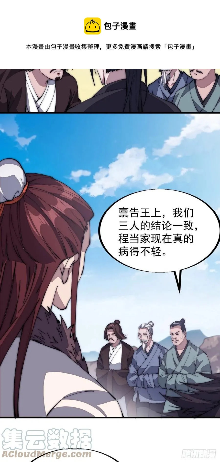 第一百二十二话：抬头，低头 第7页