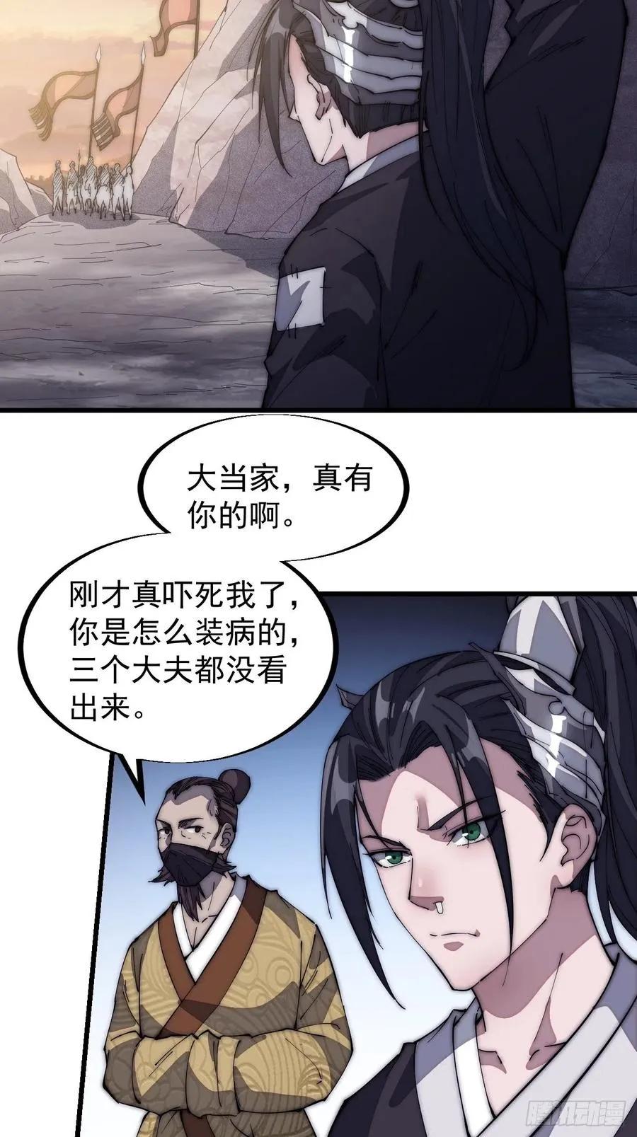 第一百二十二话：抬头，低头 第11页