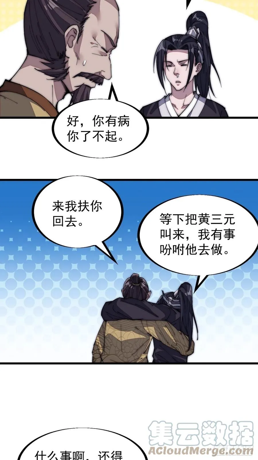 第一百二十二话：抬头，低头 第13页