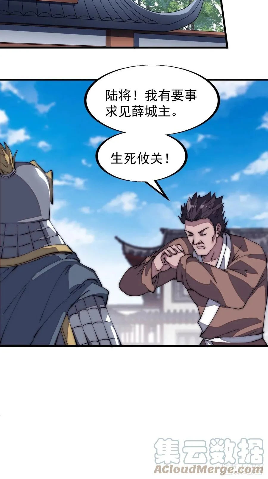 第一百二十二话：抬头，低头 第16页