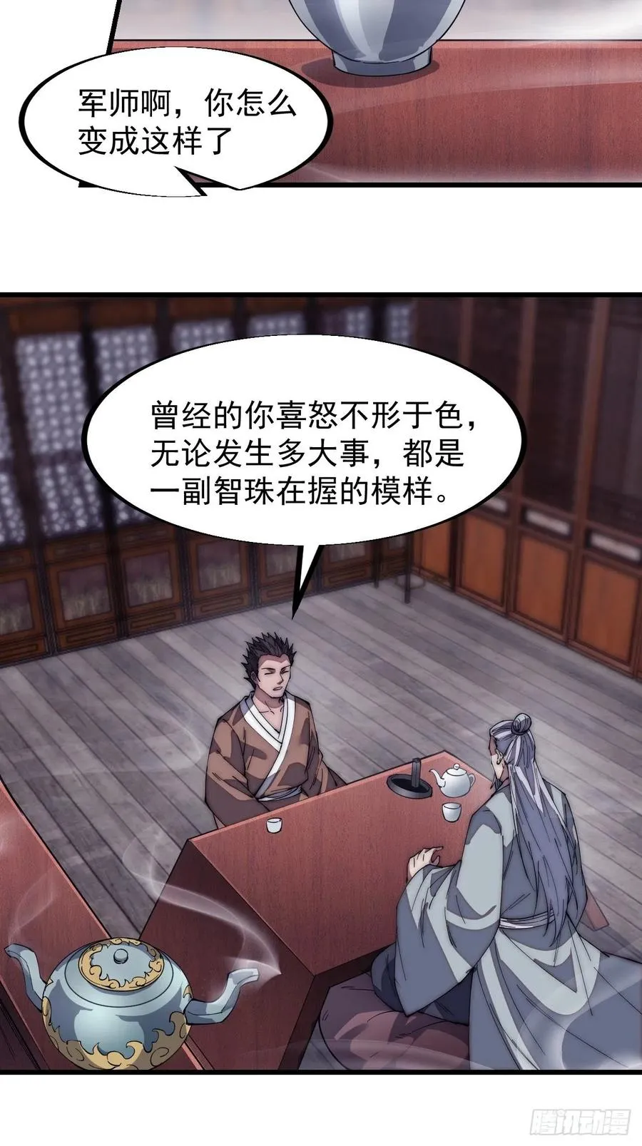 第一百二十二话：抬头，低头 第24页