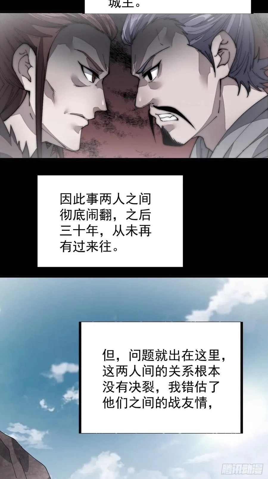 第一百二十二话：抬头，低头 第29页