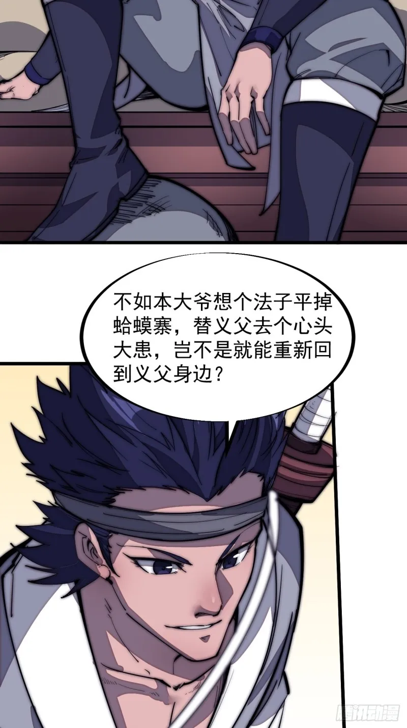 第一百二十三话：怒而杀人 第7页