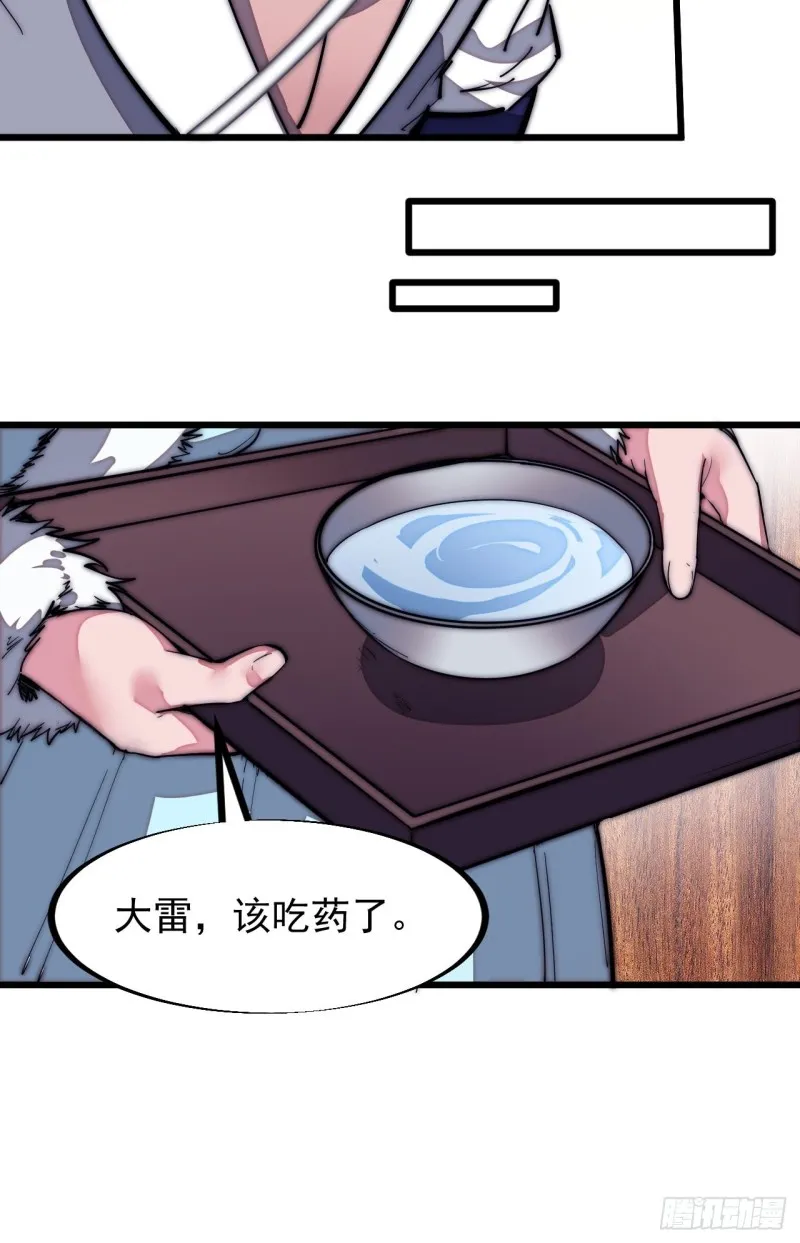 第一百二十三话：怒而杀人 第8页