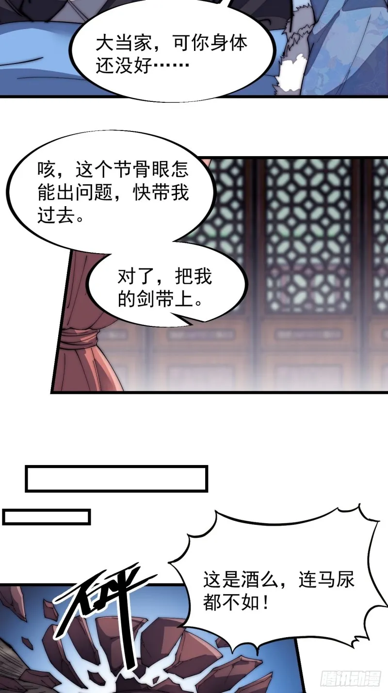 第一百二十三话：怒而杀人 第12页