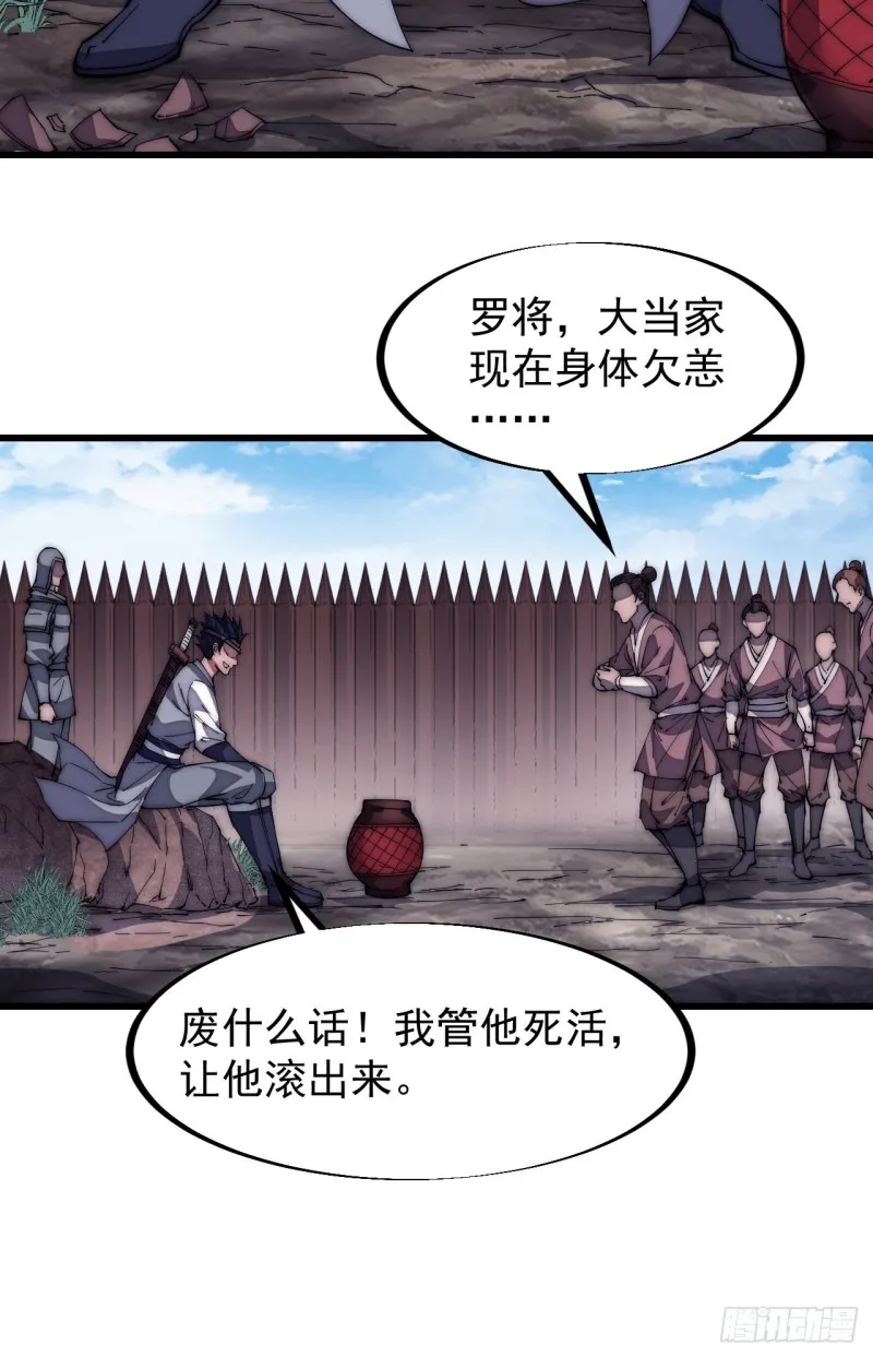 第一百二十三话：怒而杀人 第14页