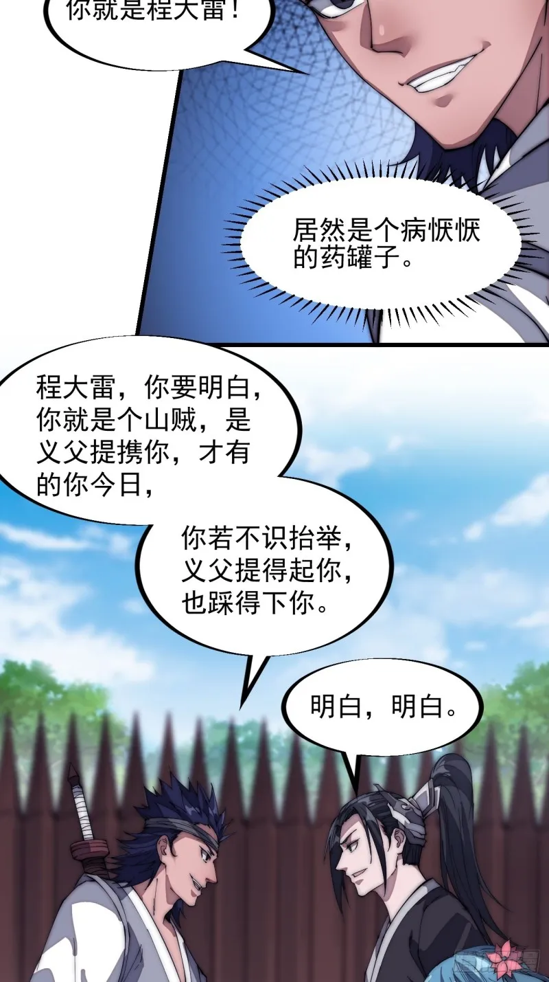 第一百二十三话：怒而杀人 第16页