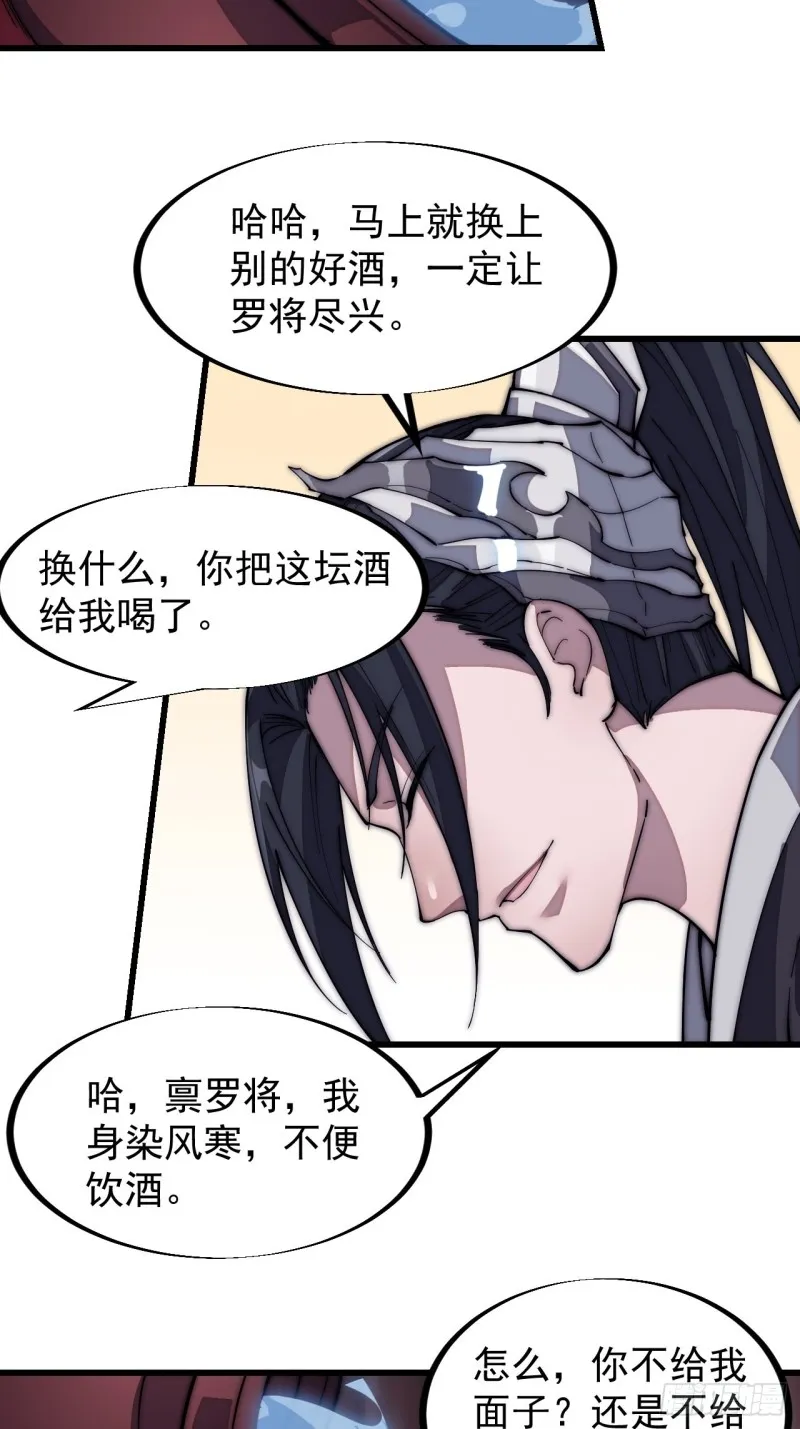 第一百二十三话：怒而杀人 第18页