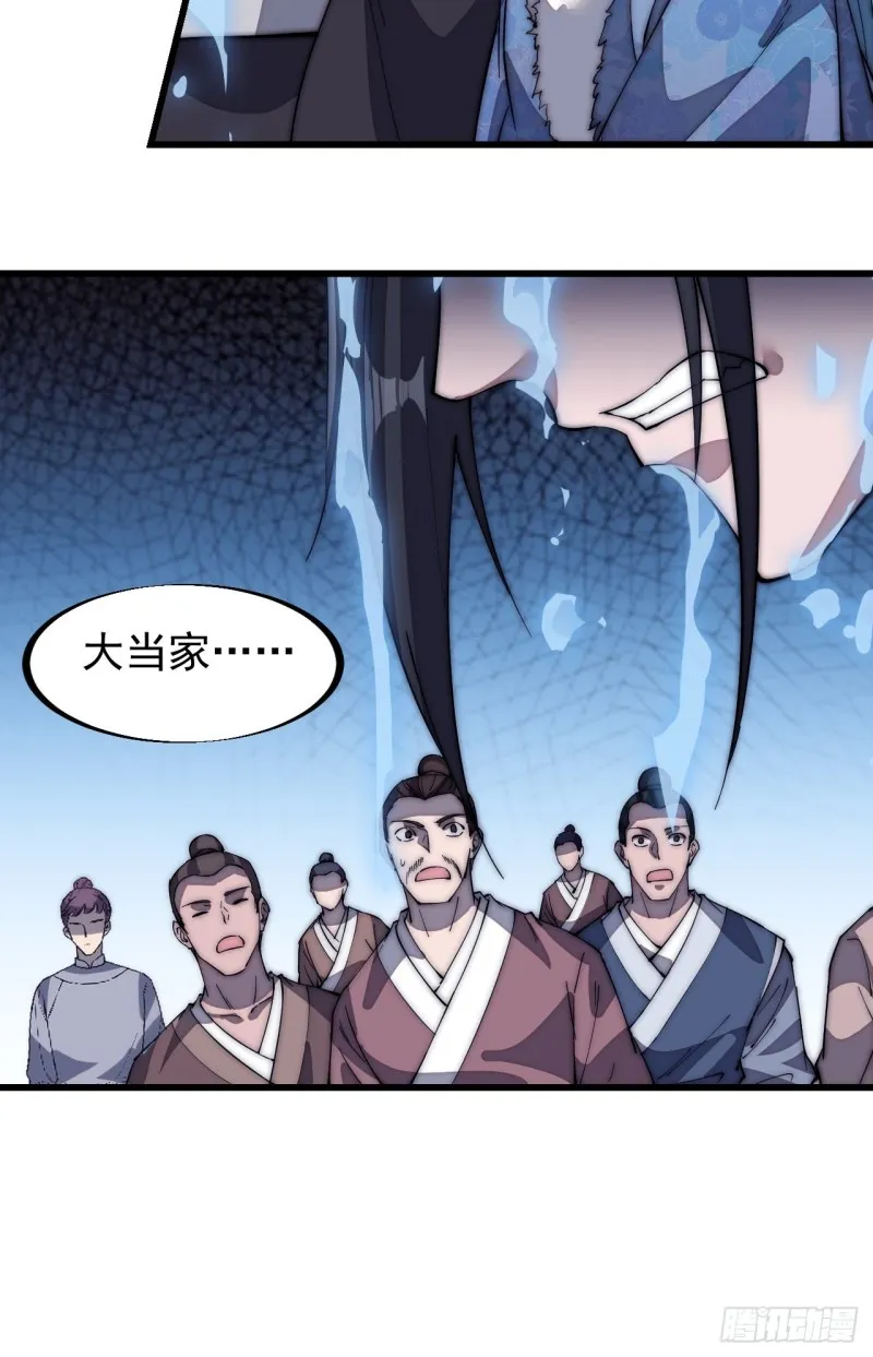 第一百二十三话：怒而杀人 第20页