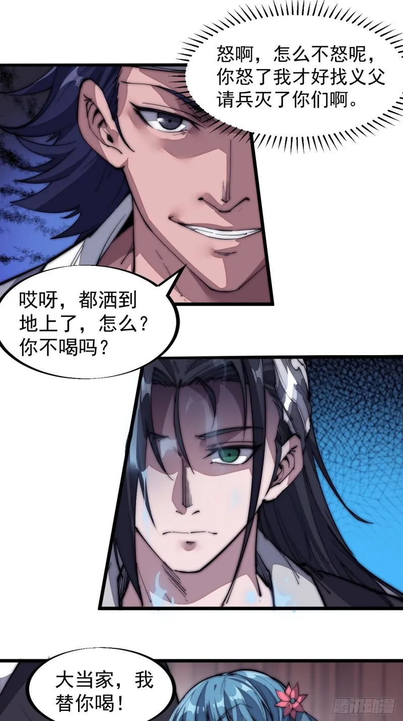 第一百二十三话：怒而杀人 第21页