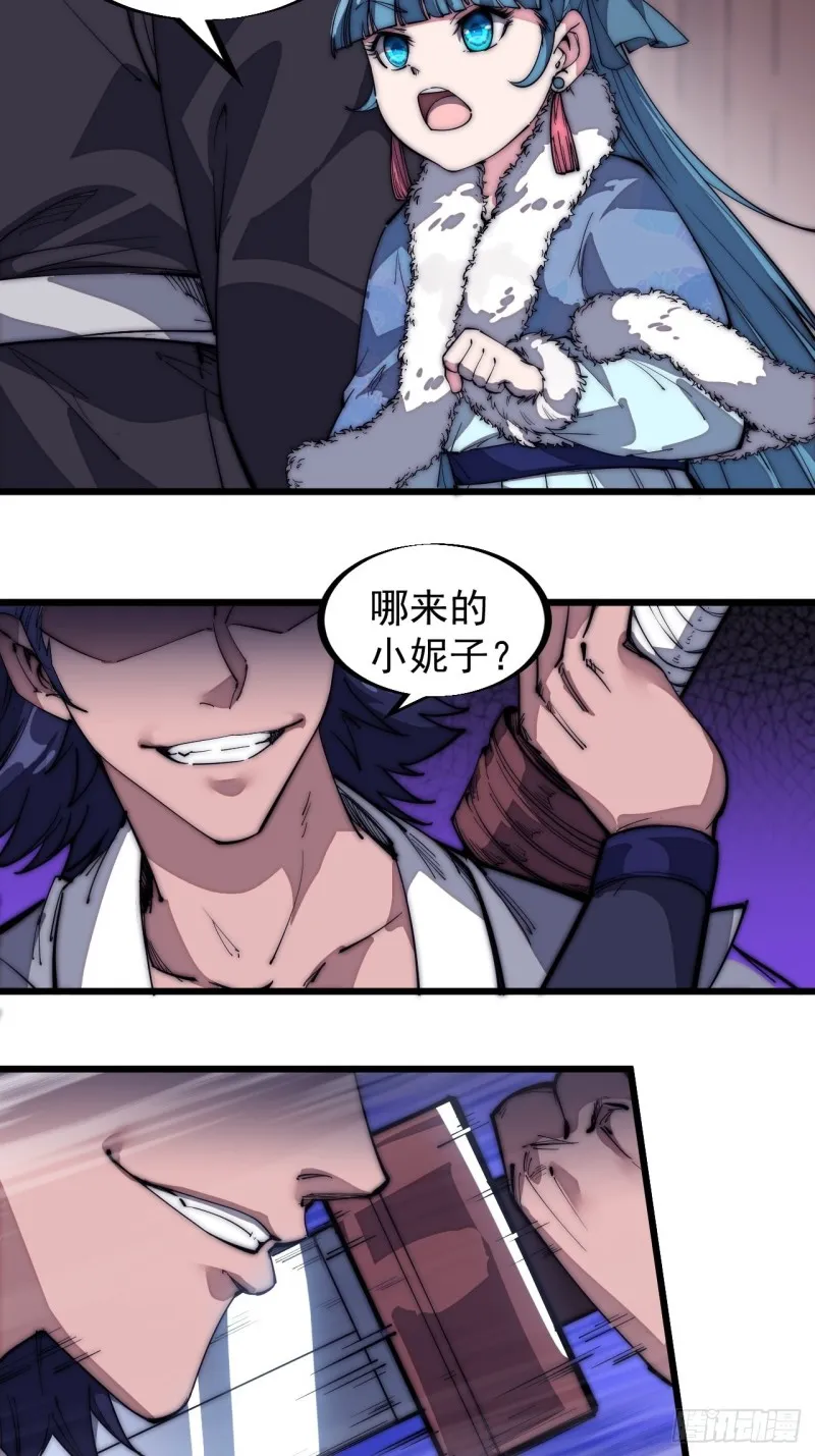 第一百二十三话：怒而杀人 第22页