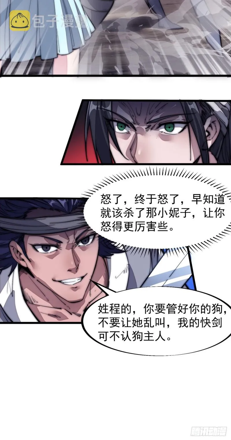 第一百二十三话：怒而杀人 第26页