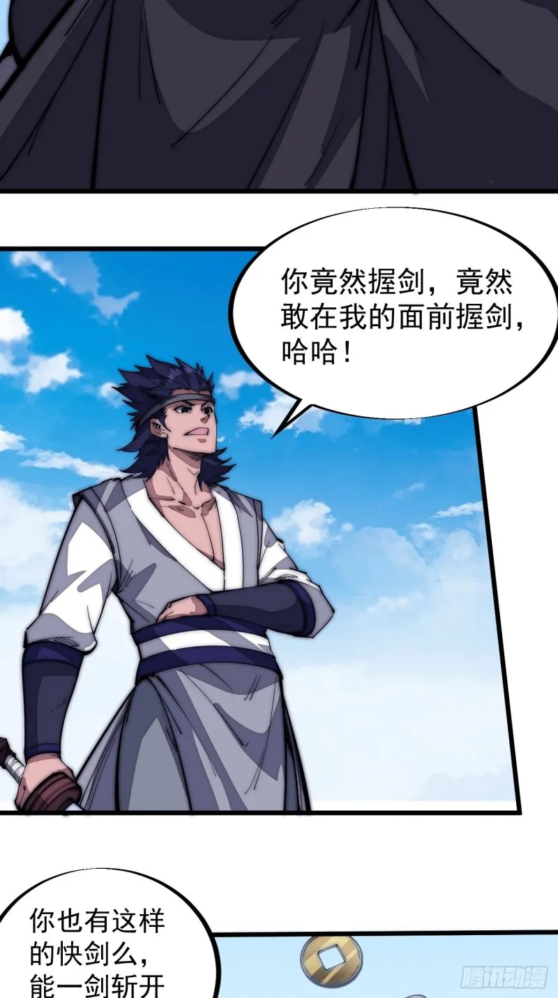 第一百二十三话：怒而杀人 第28页