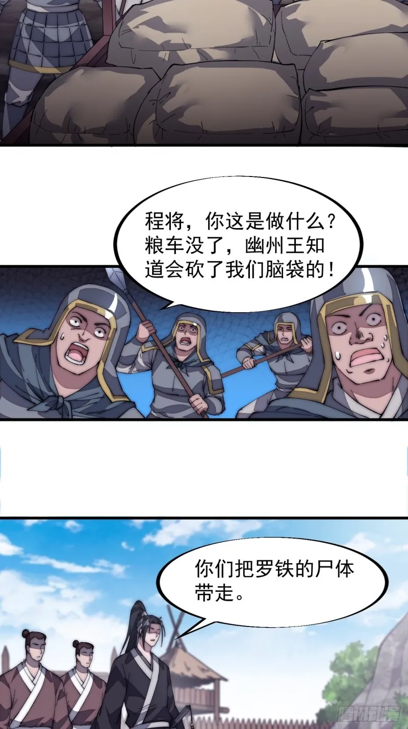 第一百二十三话：怒而杀人 第41页