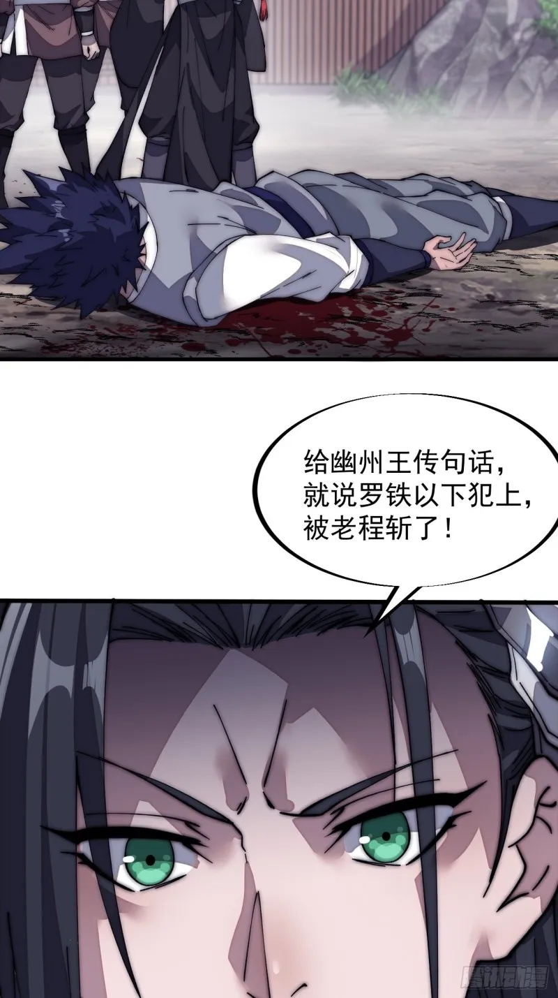 第一百二十三话：怒而杀人 第42页