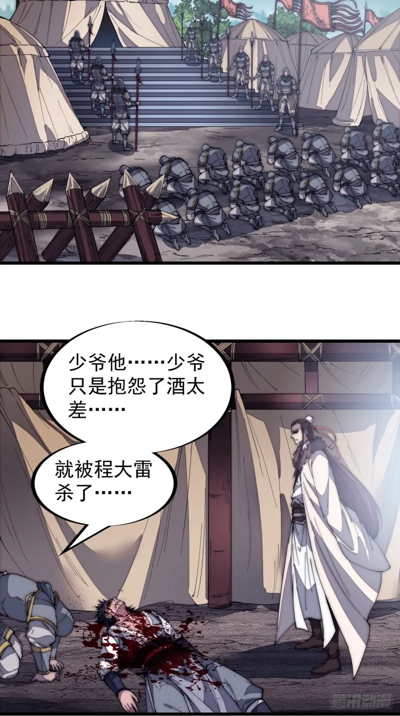 第一百二十四话：汝不畏死乎 第4页