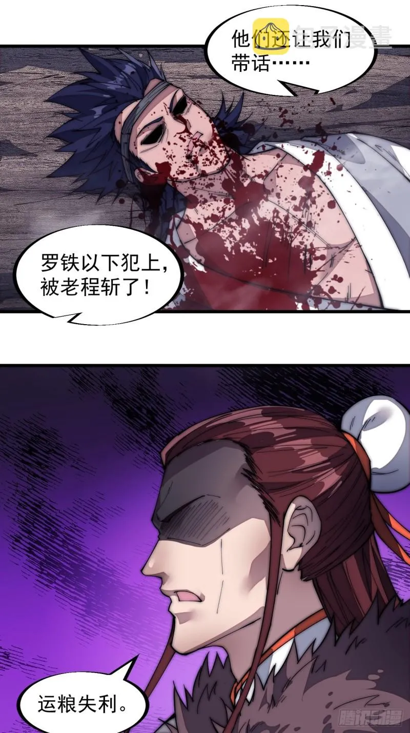 第一百二十四话：汝不畏死乎 第5页