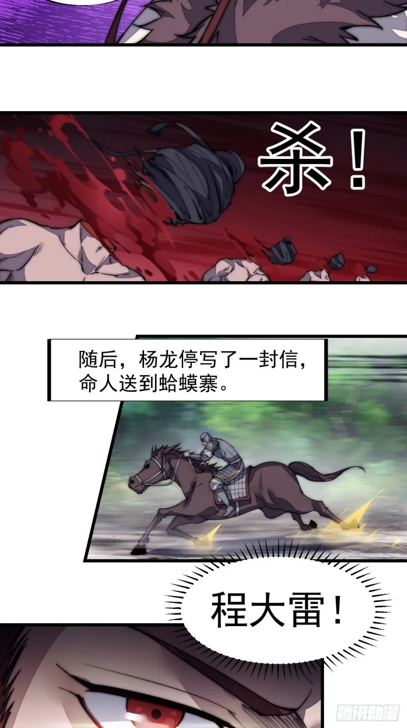 第一百二十四话：汝不畏死乎 第6页