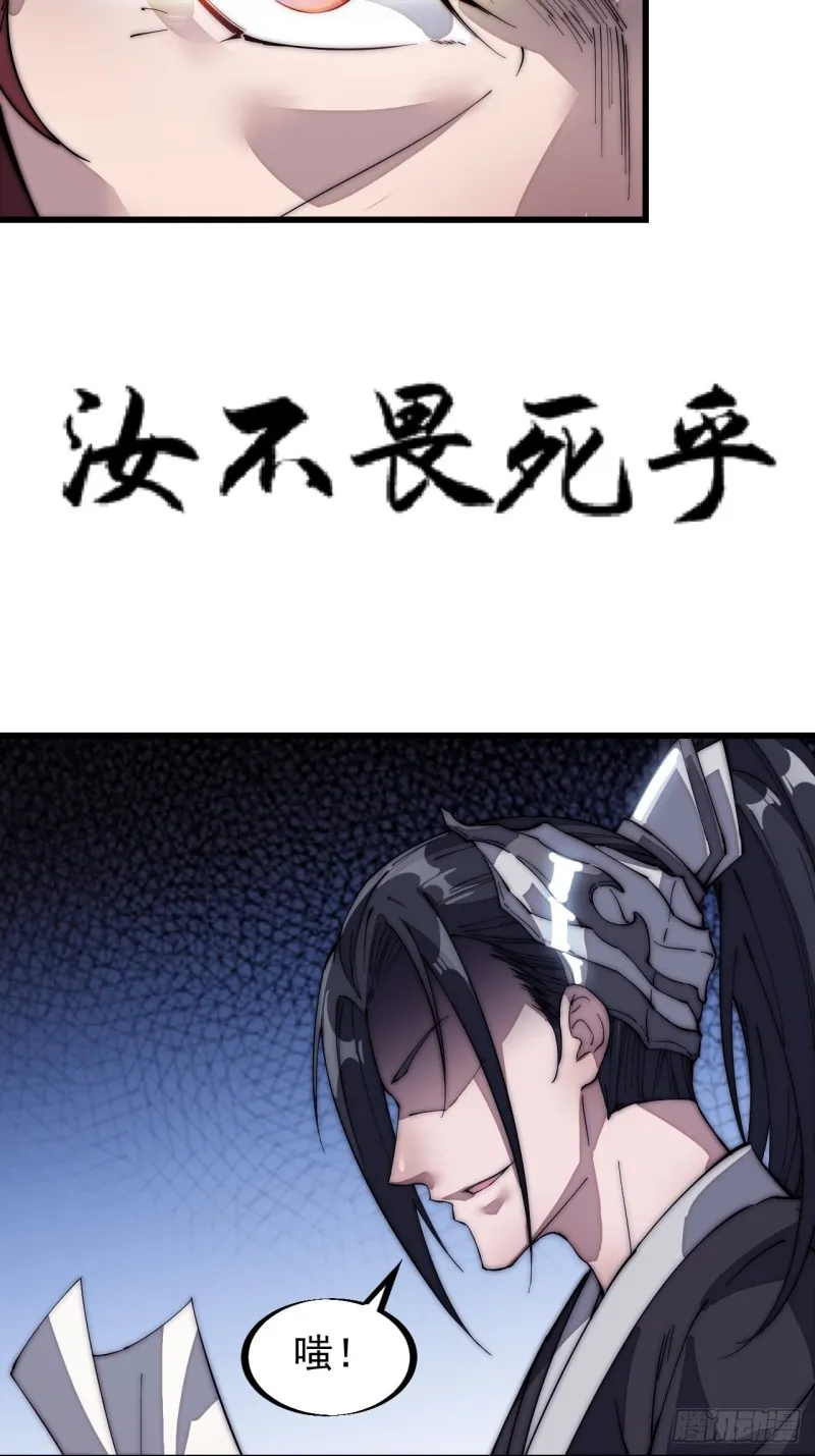 第一百二十四话：汝不畏死乎 第7页