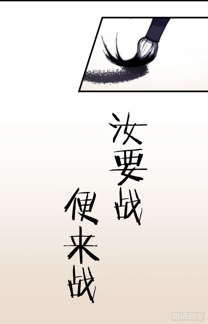 第一百二十四话：汝不畏死乎 第8页