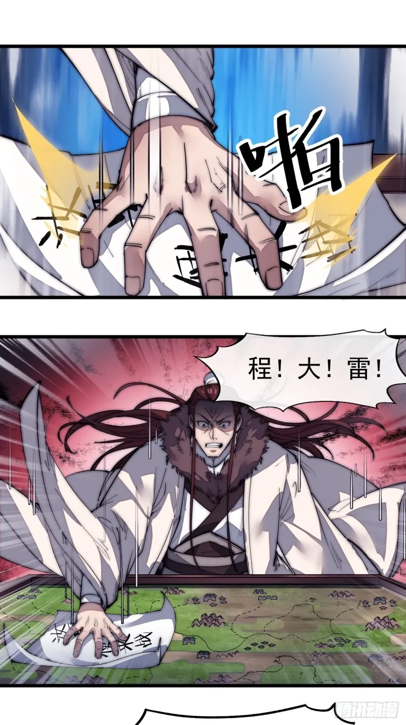 第一百二十四话：汝不畏死乎 第9页