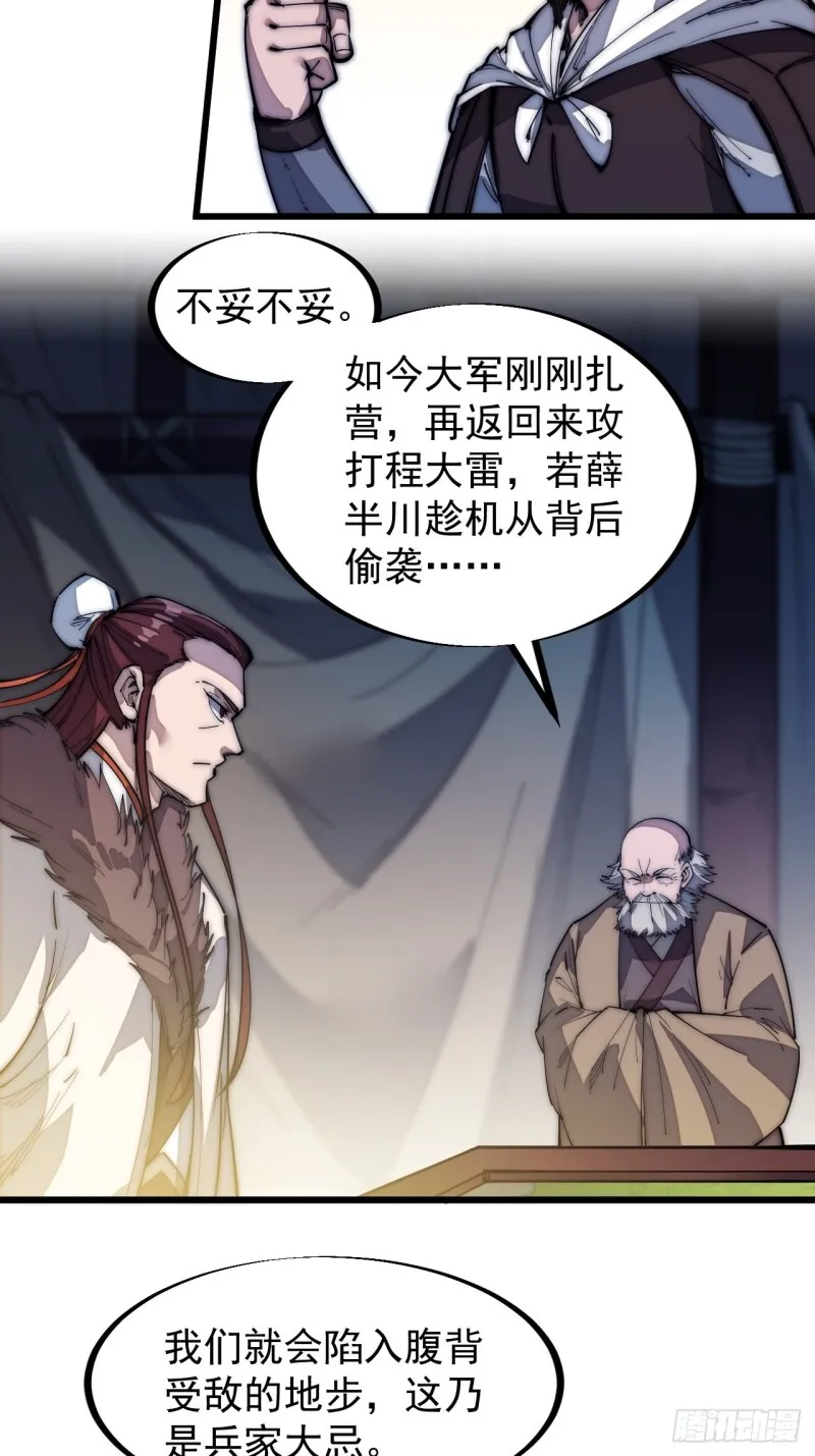 第一百二十四话：汝不畏死乎 第11页