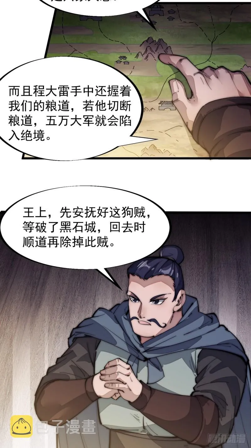 第一百二十四话：汝不畏死乎 第12页