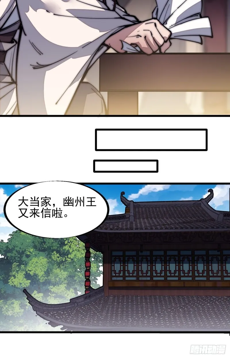 第一百二十四话：汝不畏死乎 第14页