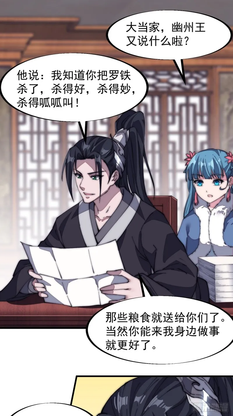 第一百二十四话：汝不畏死乎 第15页
