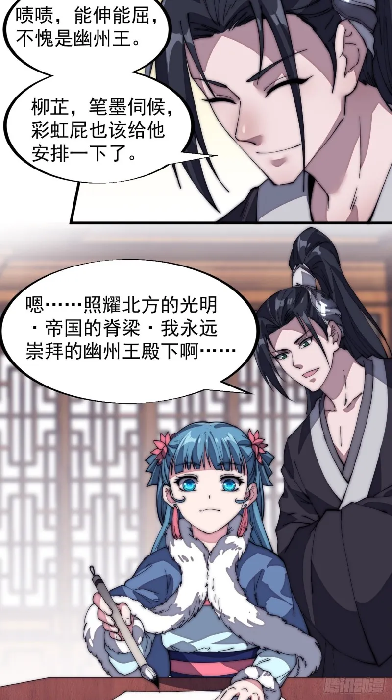 第一百二十四话：汝不畏死乎 第16页