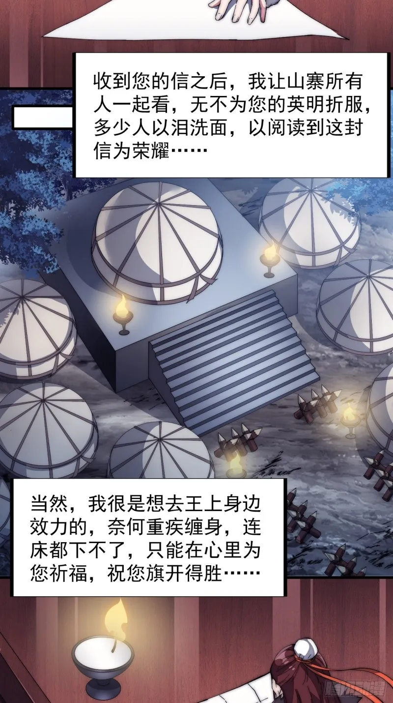 第一百二十四话：汝不畏死乎 第17页