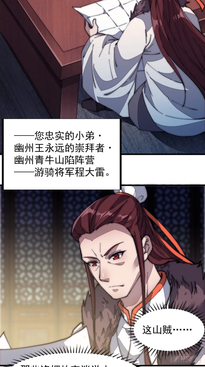 第一百二十四话：汝不畏死乎 第18页