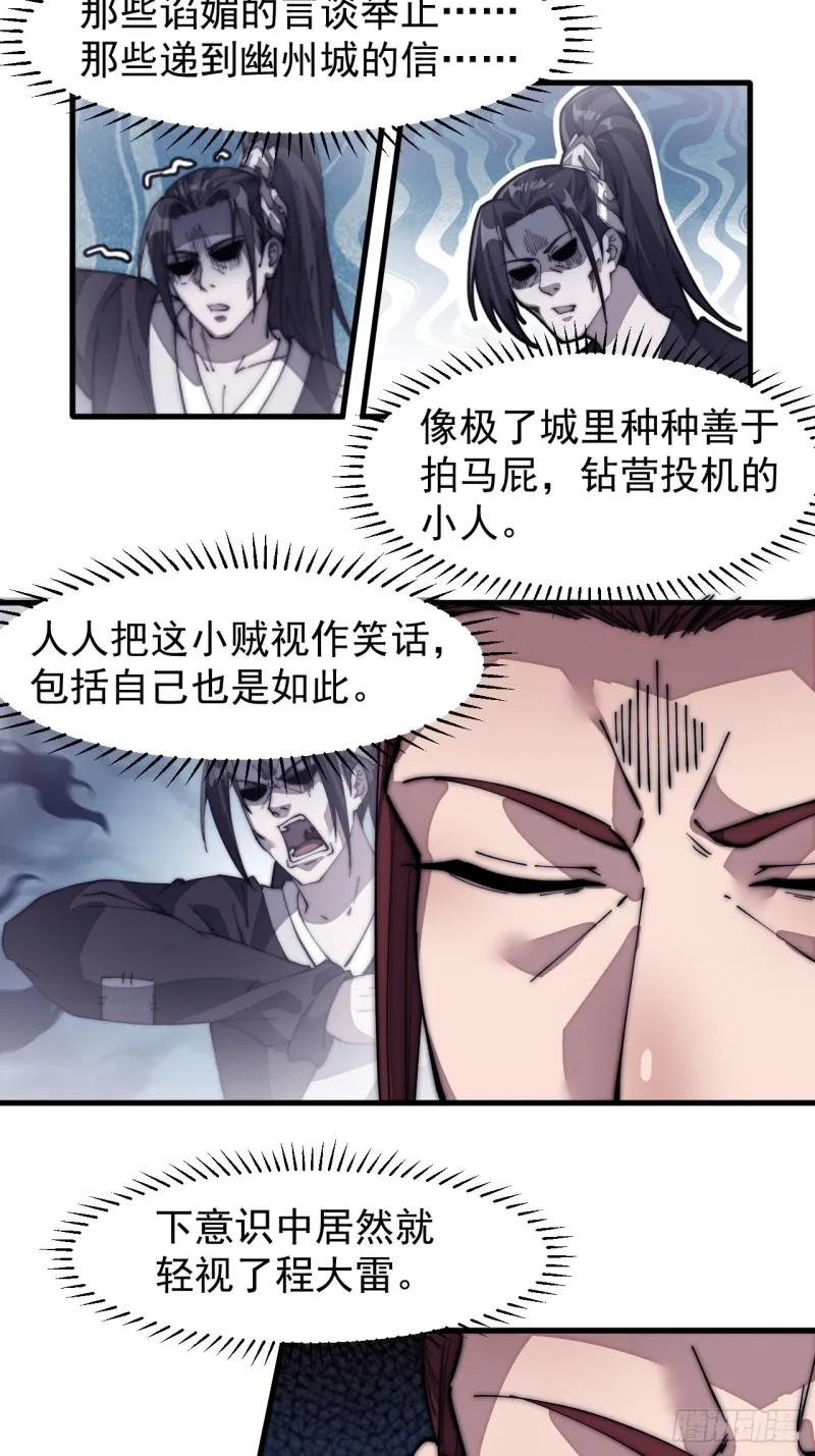 第一百二十四话：汝不畏死乎 第19页