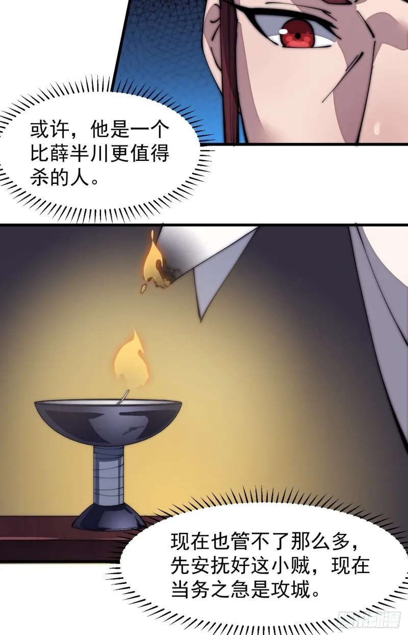 第一百二十四话：汝不畏死乎 第20页