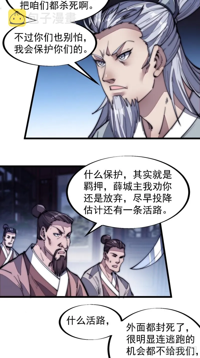 第一百二十四话：汝不畏死乎 第22页