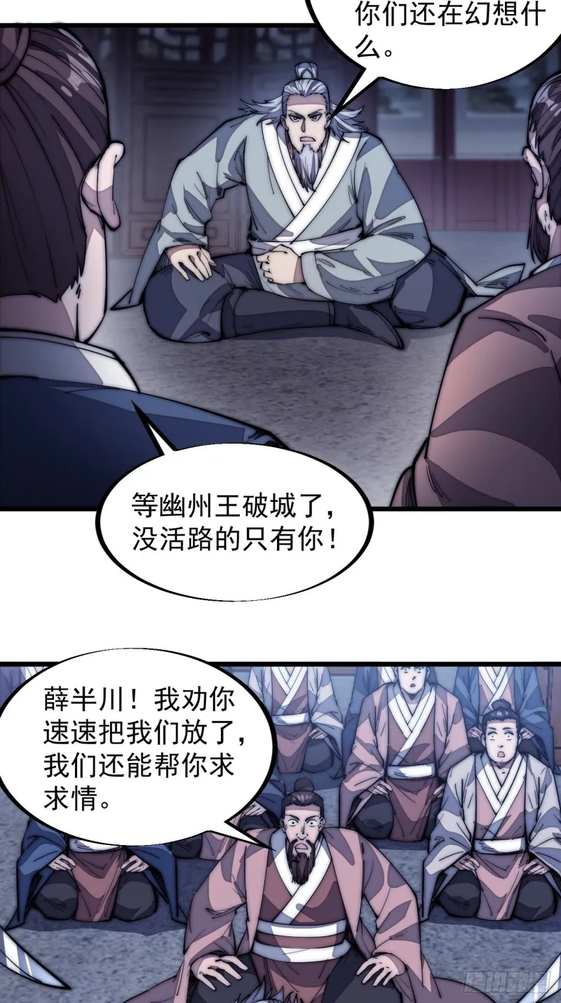 第一百二十四话：汝不畏死乎 第23页