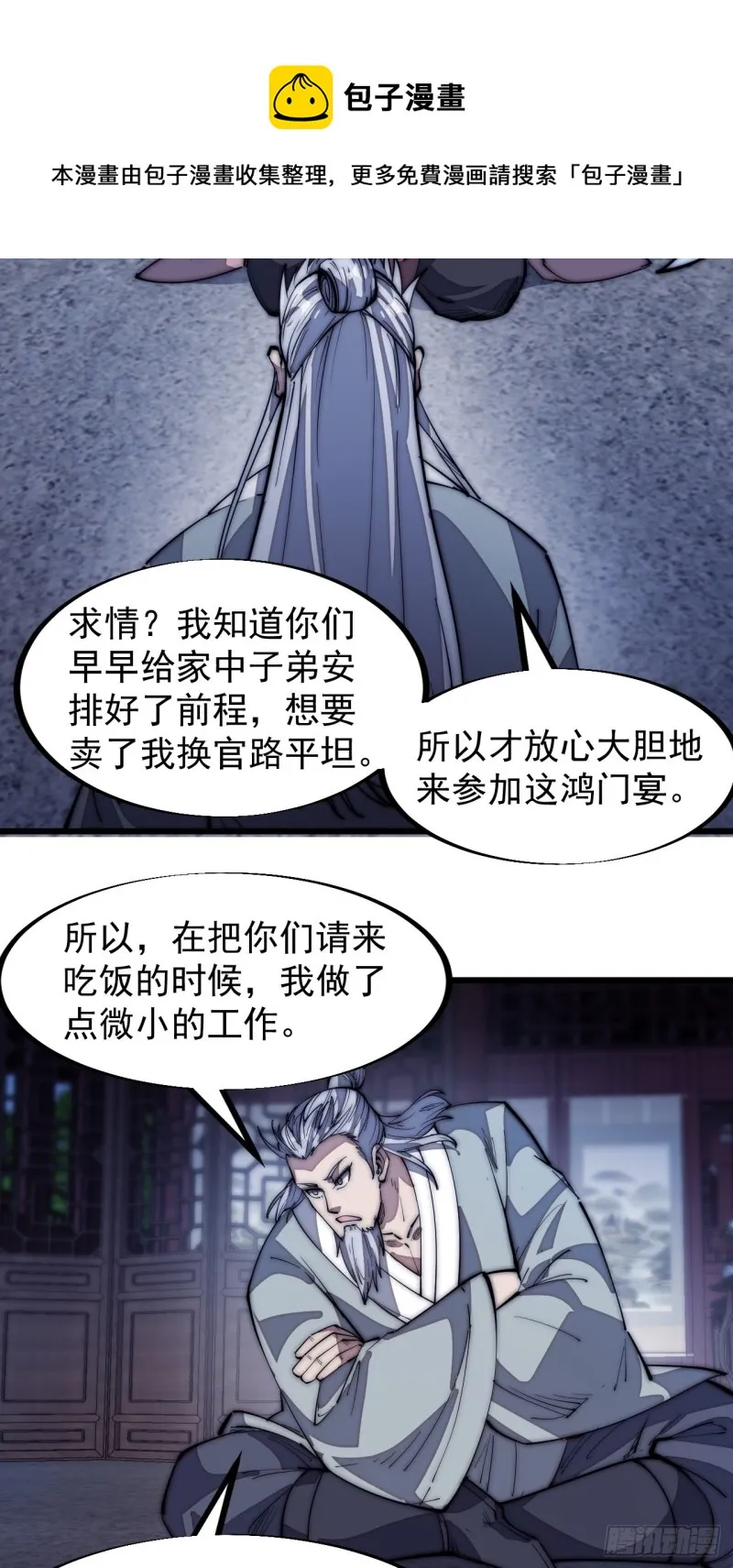 第一百二十四话：汝不畏死乎 第24页