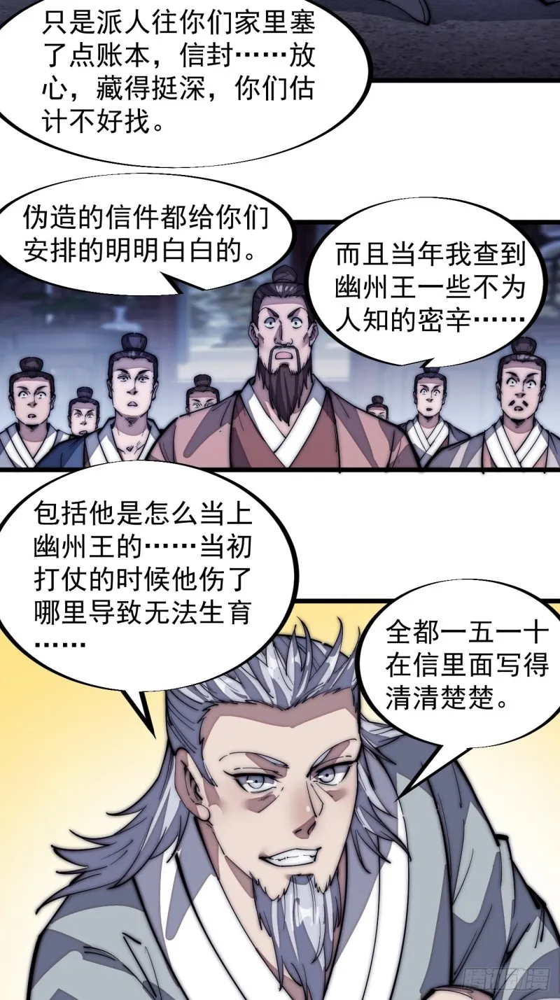 第一百二十四话：汝不畏死乎 第25页