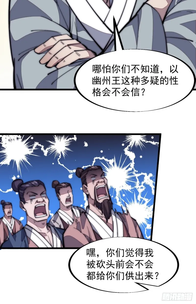 第一百二十四话：汝不畏死乎 第26页