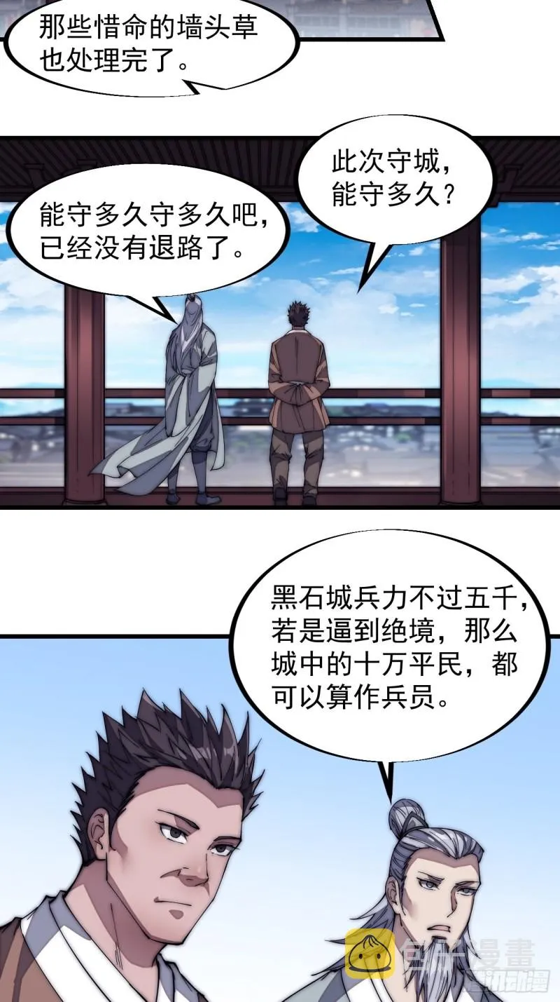 第一百二十四话：汝不畏死乎 第28页