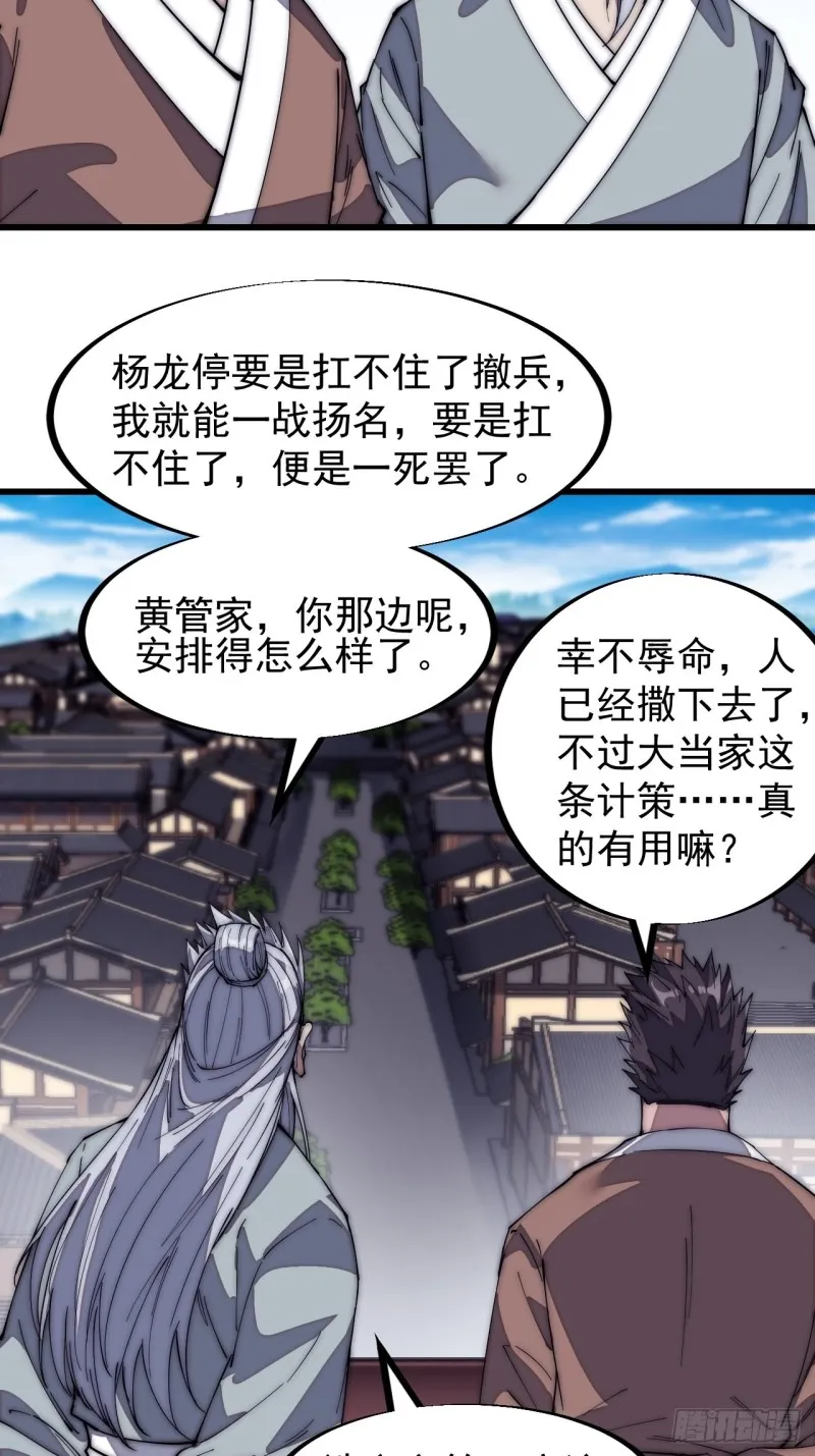 第一百二十四话：汝不畏死乎 第29页