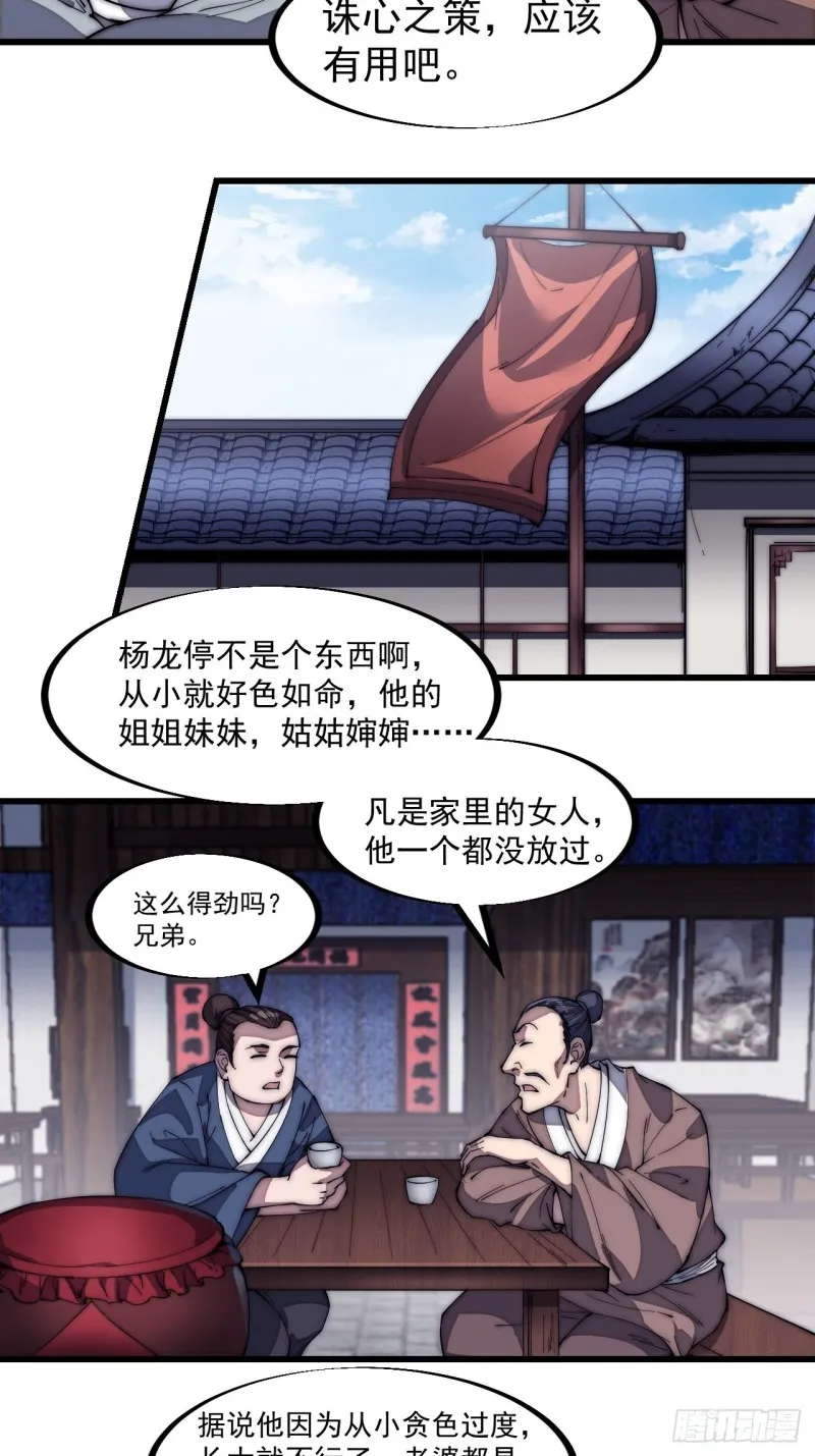 第一百二十四话：汝不畏死乎 第30页
