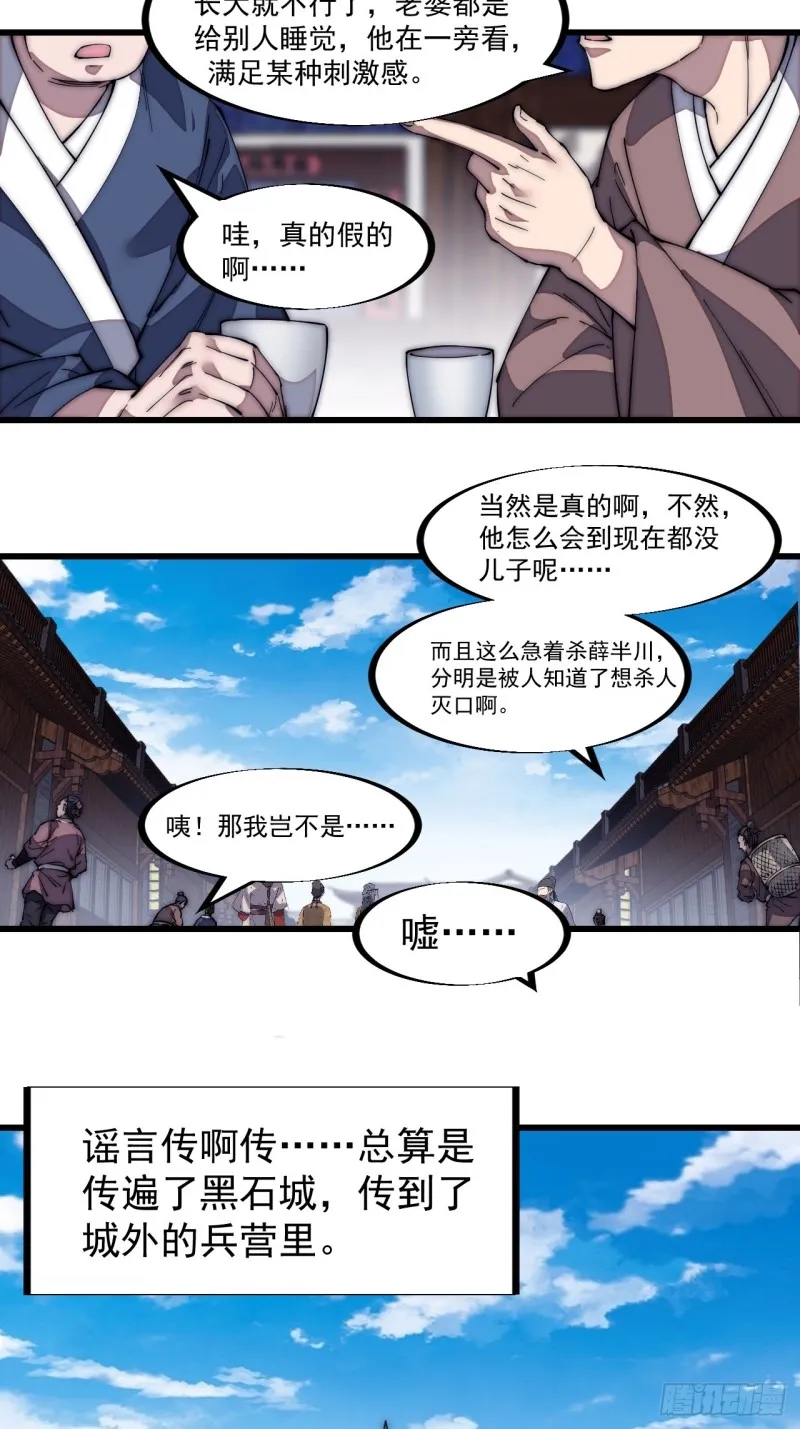 第一百二十四话：汝不畏死乎 第31页